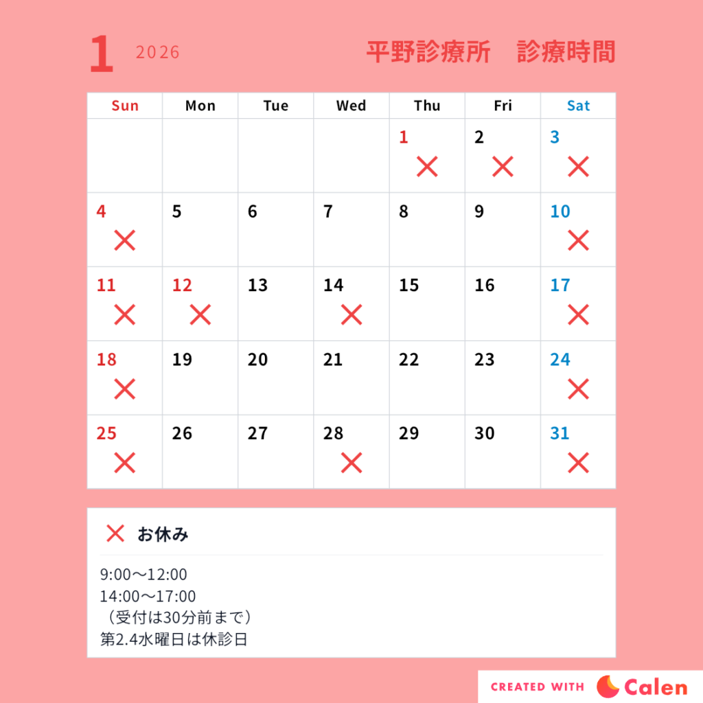 1月診療カレンダー