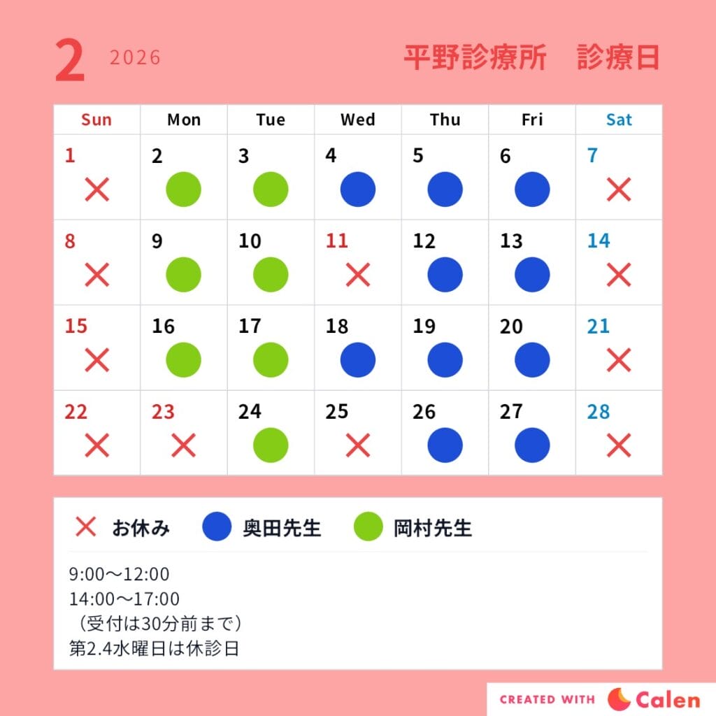 2月診療カレンダー