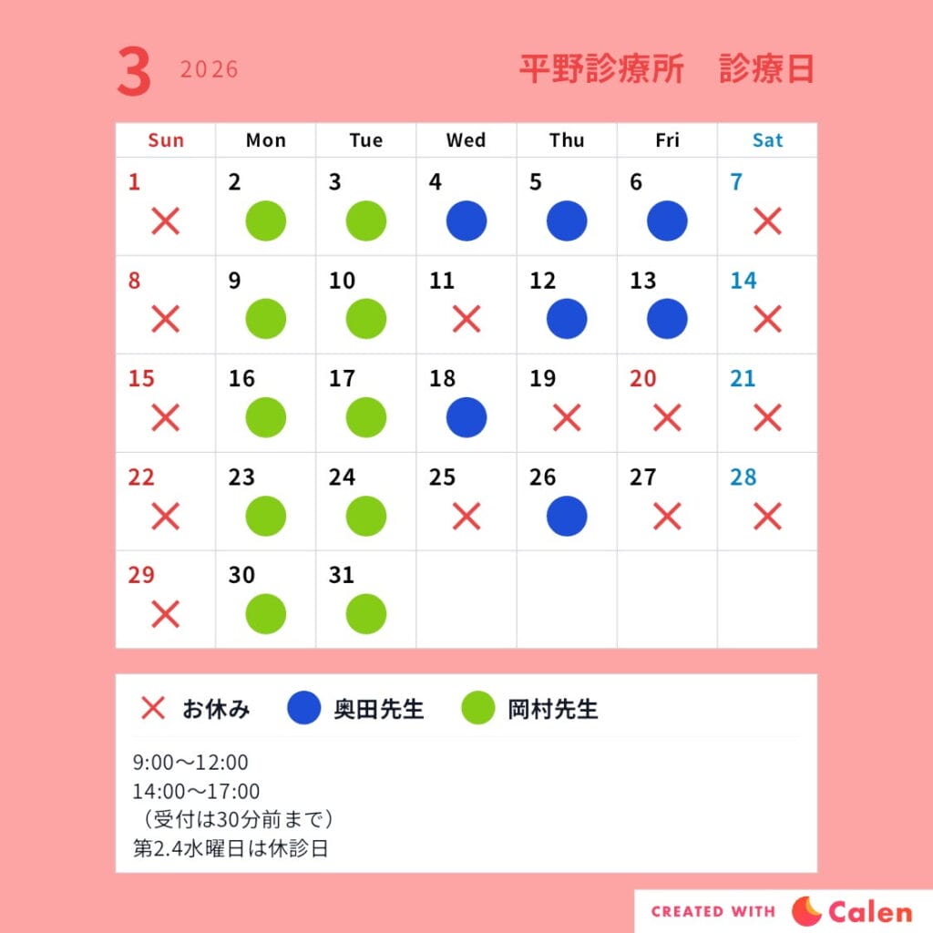3月診療カレンダー